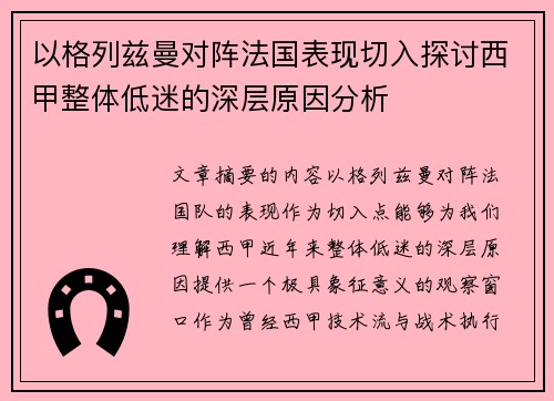 以格列兹曼对阵法国表现切入探讨西甲整体低迷的深层原因分析