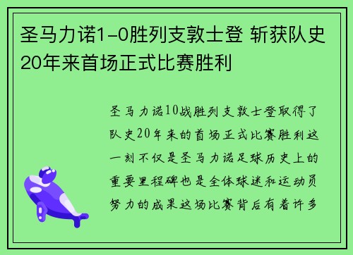 圣马力诺1-0胜列支敦士登 斩获队史20年来首场正式比赛胜利