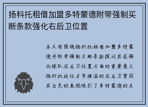 扬科托租借加盟多特蒙德附带强制买断条款强化右后卫位置 扬科托租借加盟多特蒙德附带强制买断条款强化右后卫位置