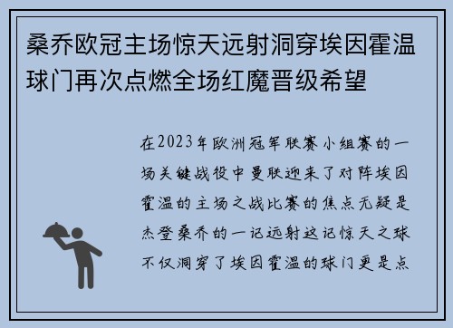 桑乔欧冠主场惊天远射洞穿埃因霍温球门再次点燃全场红魔晋级希望 桑乔欧冠主场惊天远射洞穿埃因霍温球门再次点燃全场红魔晋级希望