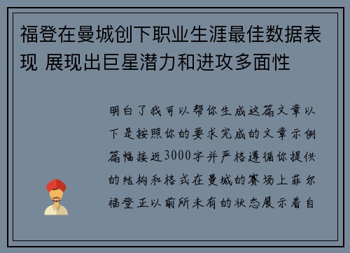 福登在曼城创下职业生涯最佳数据表现 展现出巨星潜力和进攻多面性 福登在曼城创下职业生涯最佳数据表现 展现出巨星潜力和进攻多面性