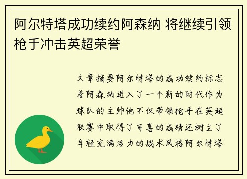 阿尔特塔成功续约阿森纳 将继续引领枪手冲击英超荣誉