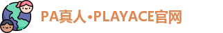 PA真人